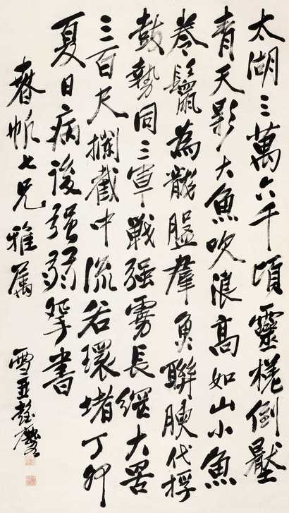 彭玉麟 丁卯（1867）年作 行书七言诗轴 立轴